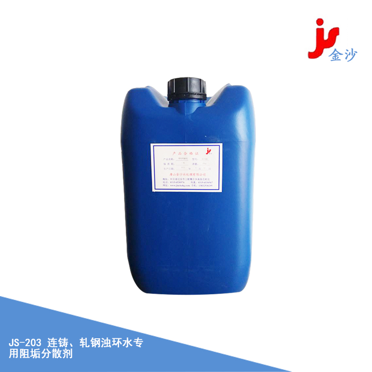 連鑄、軋鋼濁環(huán)水專用阻垢分散劑