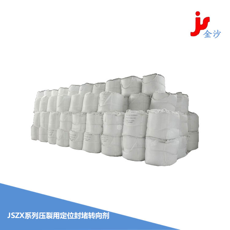 JSZX系列壓裂用定位封堵轉向劑