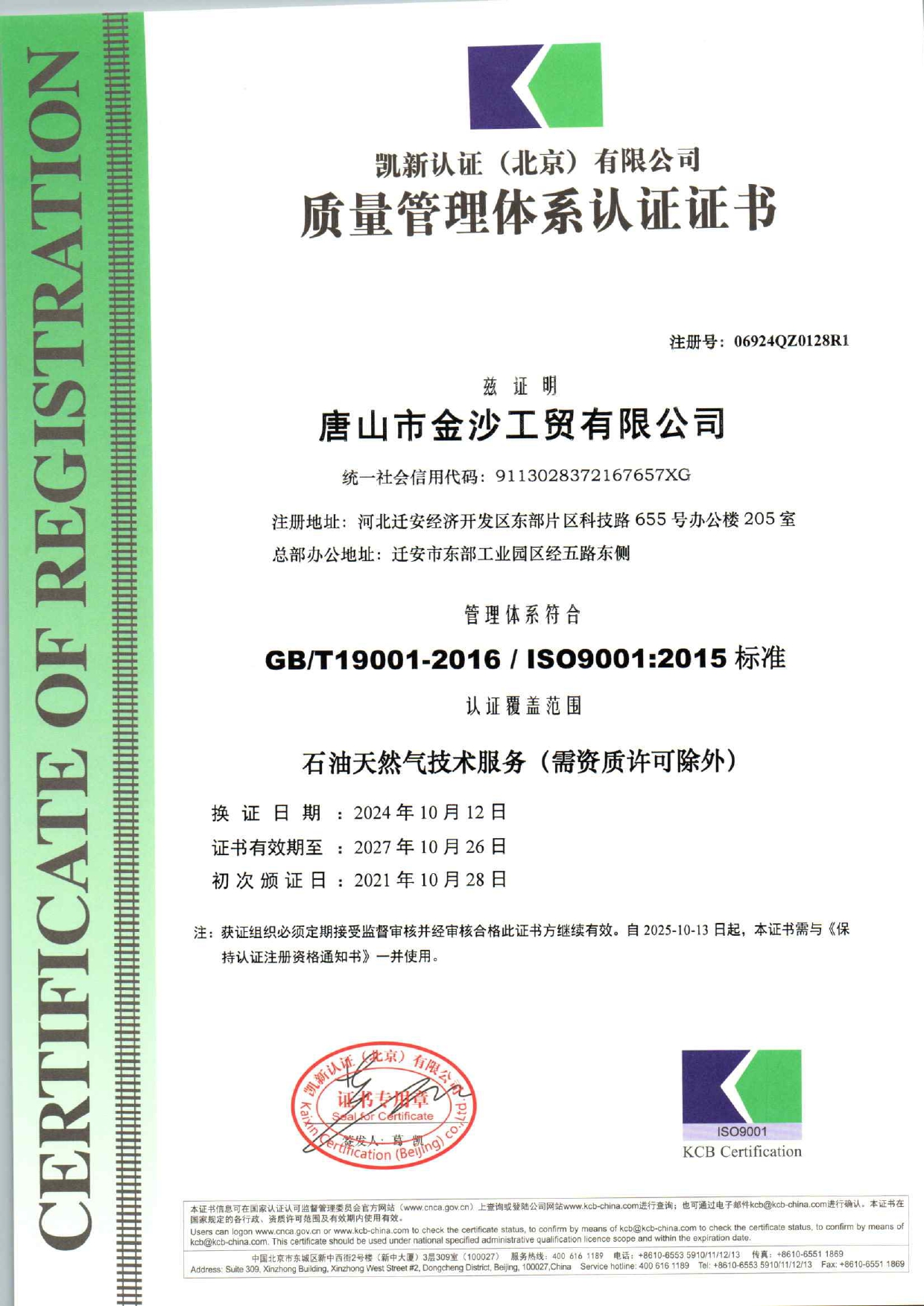 質(zhì)量管理體系認(rèn)證證書(shū) (2).jpg
