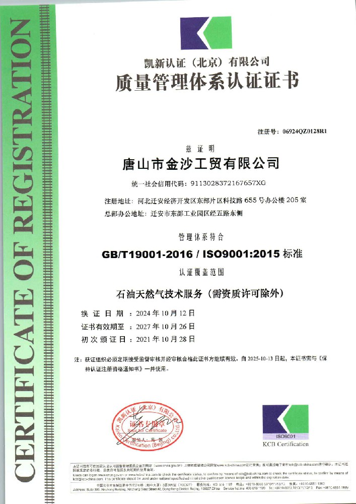 質(zhì)量管理體系認(rèn)證證書(shū)