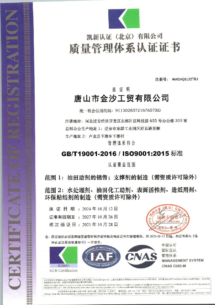 質(zhì)量管理體系認(rèn)證證書(shū)