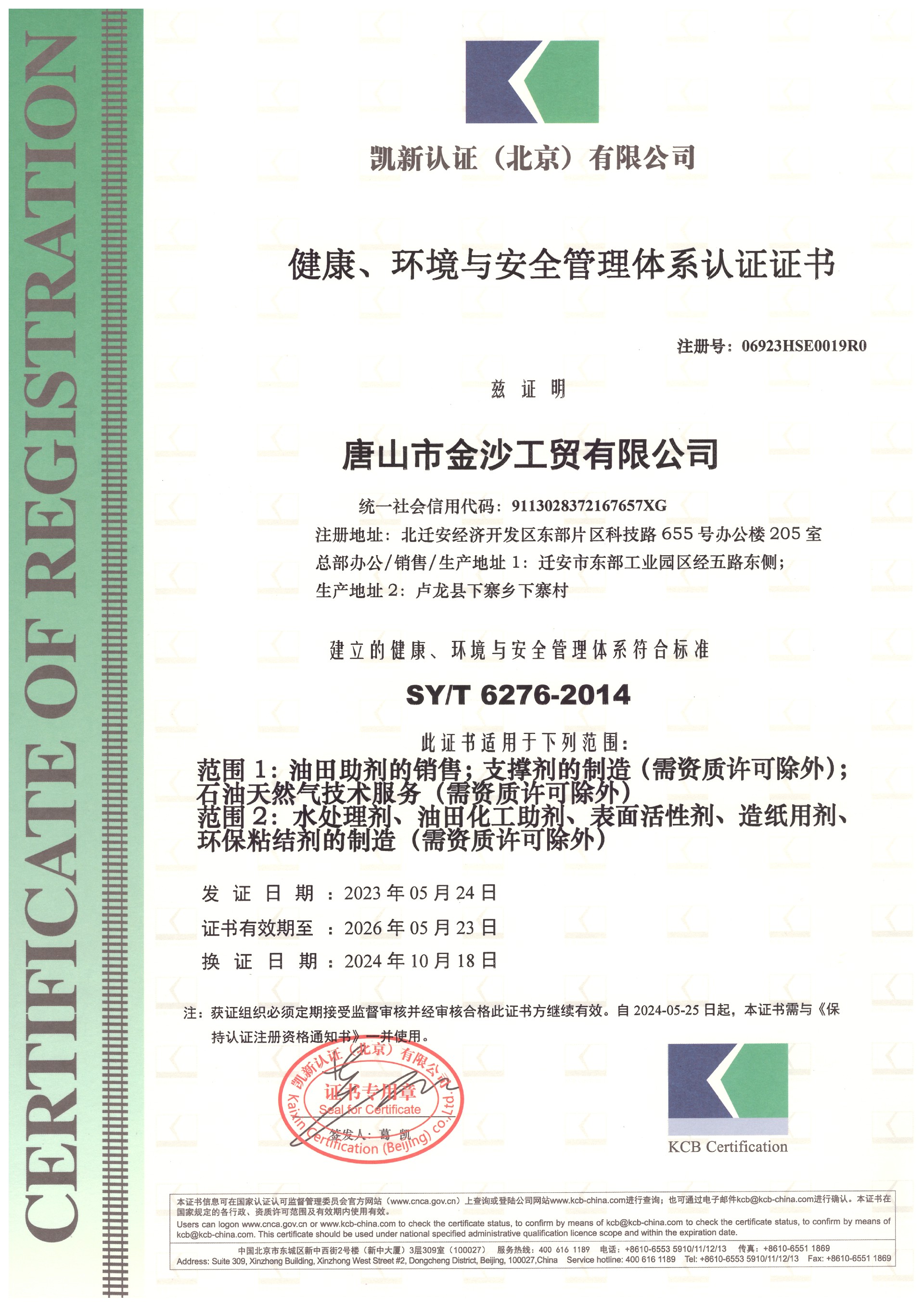 健康、環(huán)境與安全管理體系認(rèn)證證書.jpg