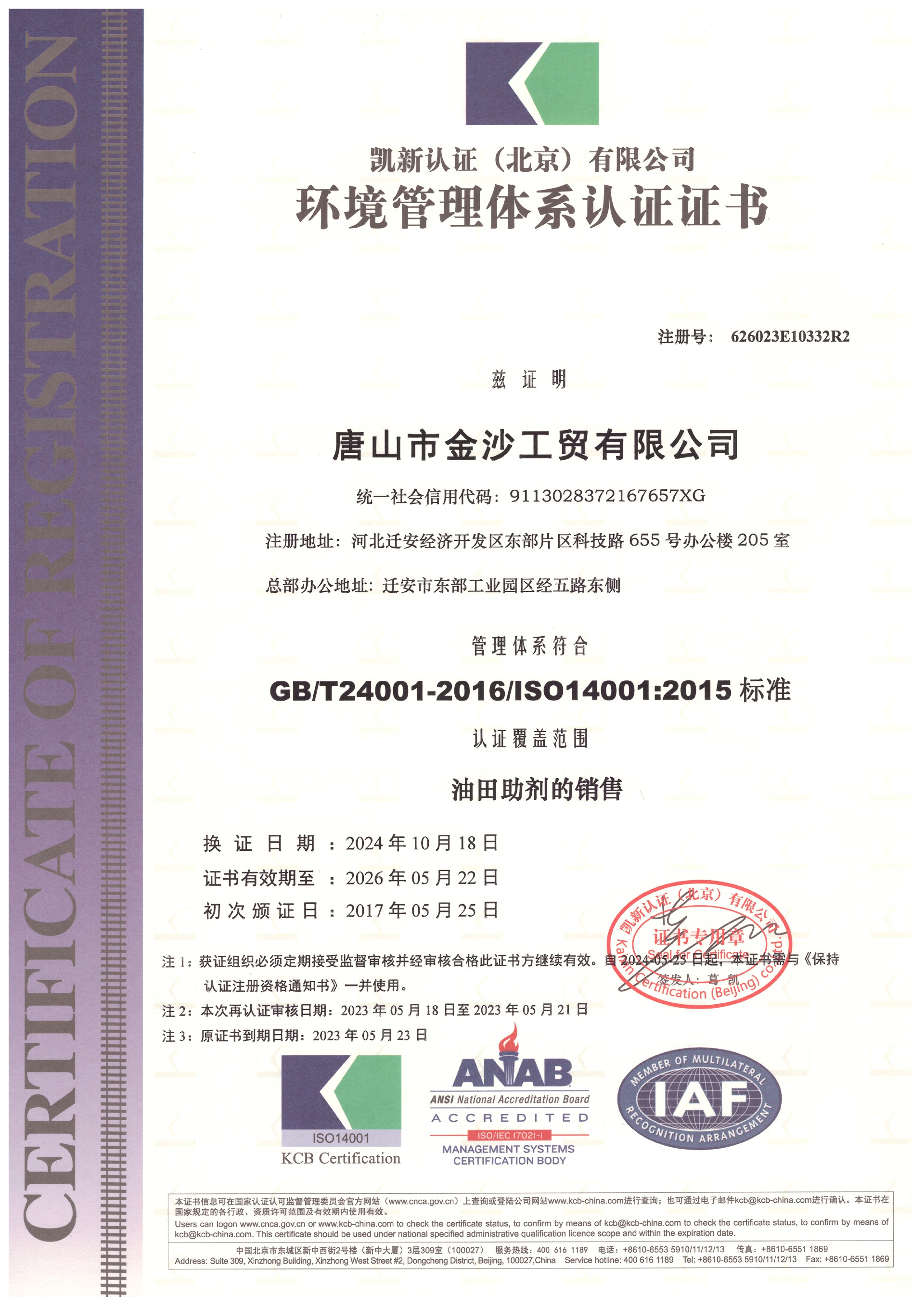 1730182324148949.jpg 環(huán)境管理體系認(rèn)證證書 (2).jpg