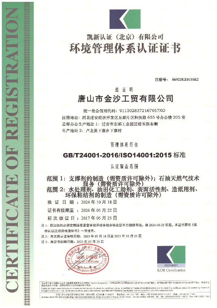 環(huán)境管理體系認(rèn)證證書(shū)