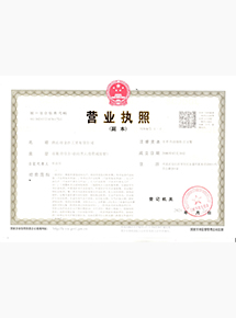 工貿(mào)公司營(yíng)業(yè)執(zhí)照